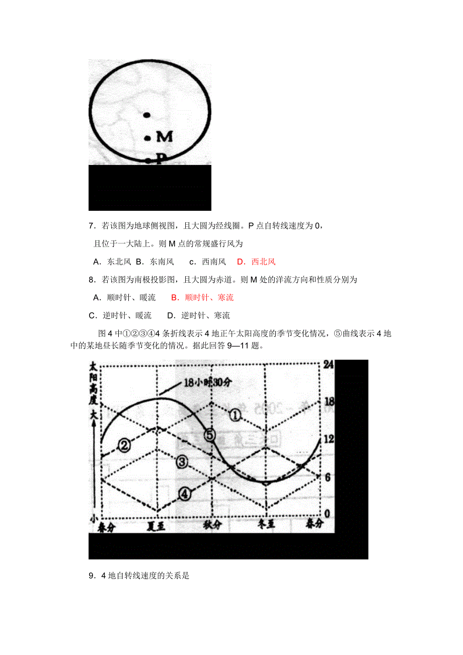 河北保定市2007年高三摸底考试试题（地理）.doc_第3页