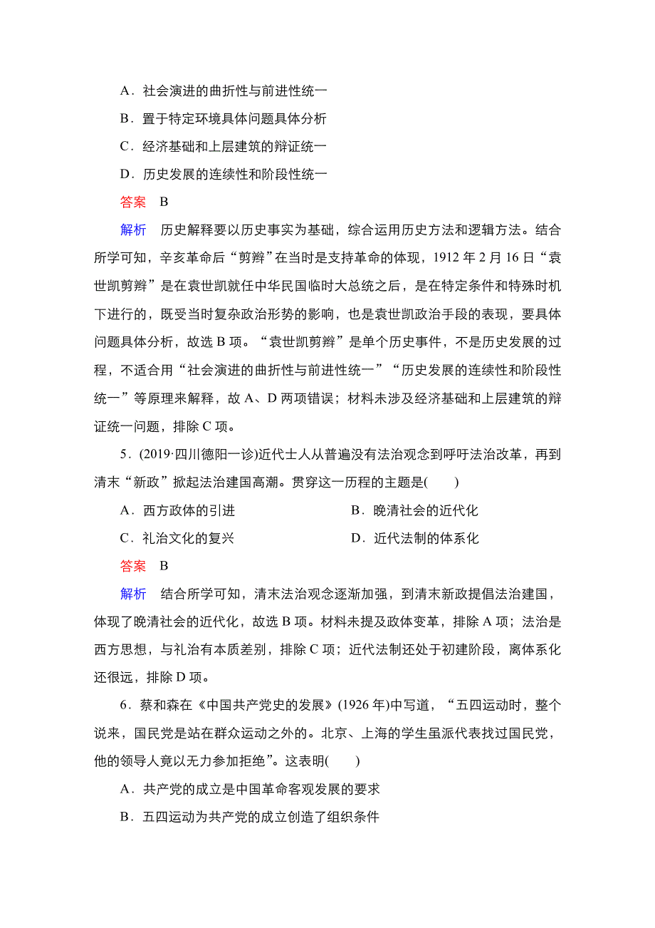 2021新高考历史一轮复习方案人民版教学案+练习：专题2 专题综合测验 WORD版含解析.doc_第3页