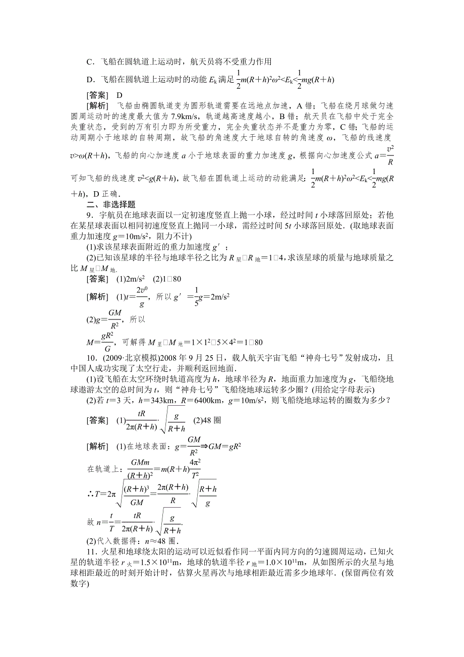 2012高一物理单元测试 第五章 万有引力定律及其应用 20（鲁科版必修2）.doc_第3页