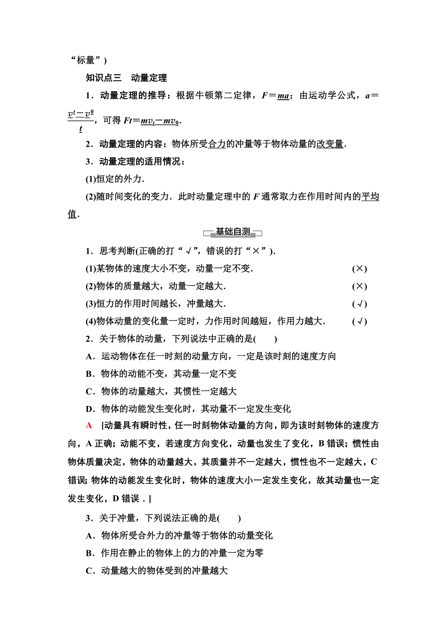 新教材2021秋粤教版物理选择性必修第一册学案：第1章 第1节　冲量　动量 第2节　动量定理 WORD版含答案.doc_第2页