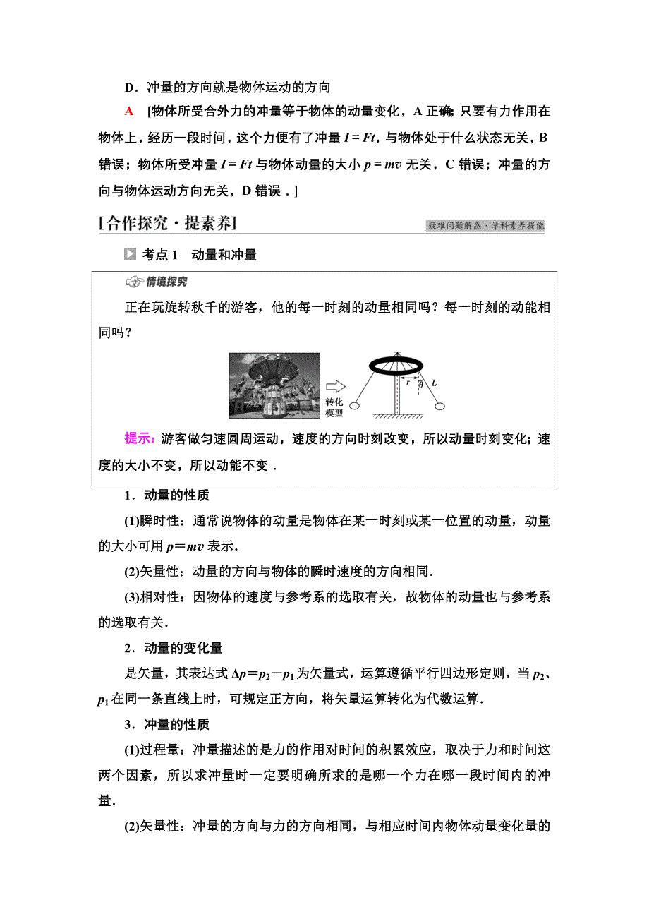 新教材2021秋粤教版物理选择性必修第一册学案：第1章 第1节　冲量　动量 第2节　动量定理 WORD版含答案.doc_第3页