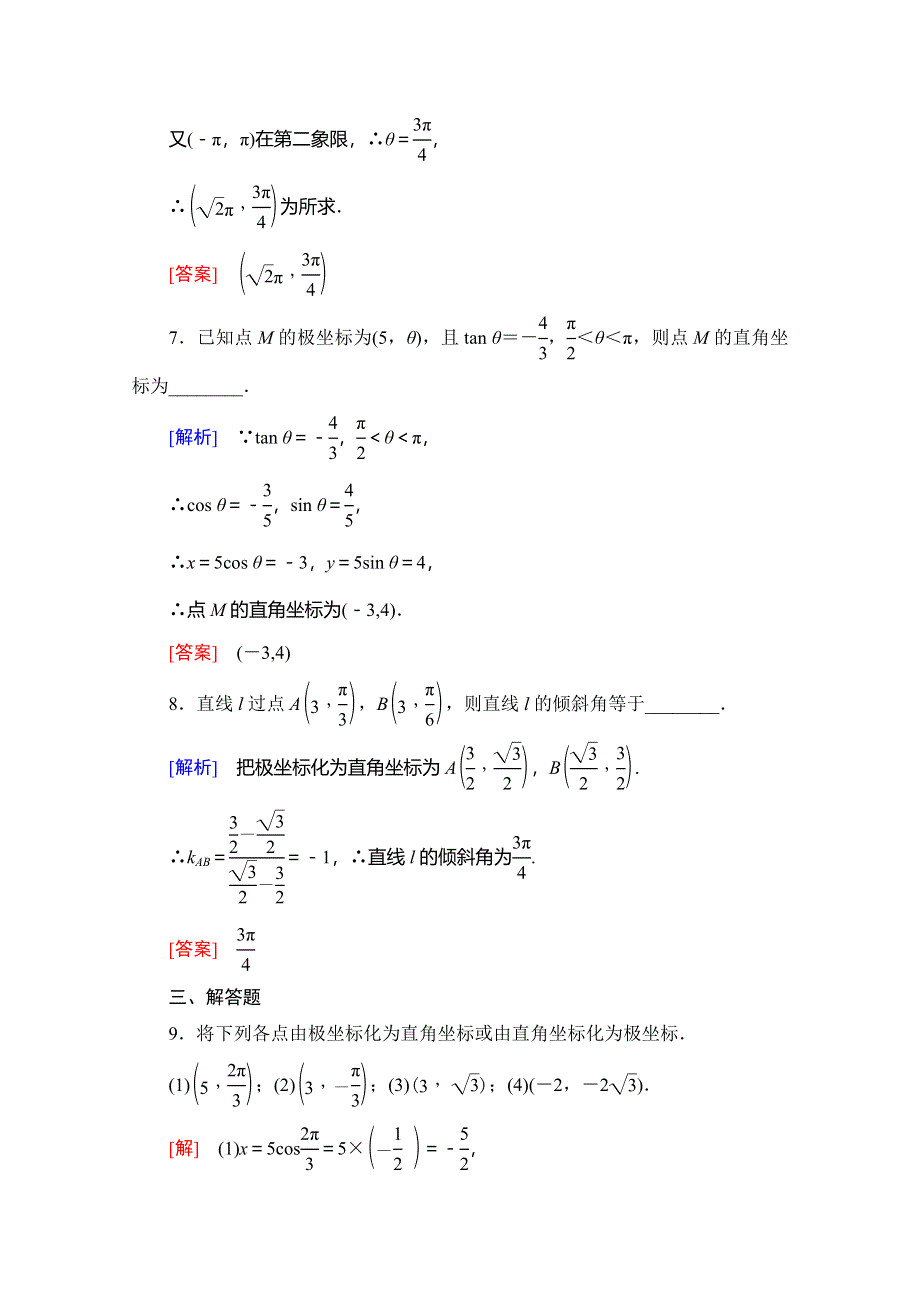 2019-2020学年北师大版数学选修4-4课时分层作业3 点的极坐标与直角坐标的互化 WORD版含解析.doc_第3页