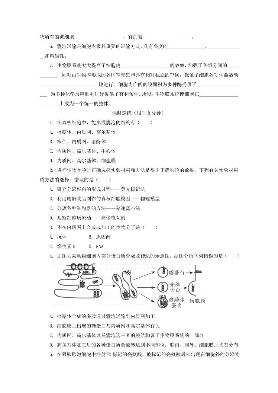 2020-2021学年新教材高中生物 第二章 细胞的结构 第五节 细胞在结构和功能上是一个统一整体随堂速练（含解析）浙科版必修1.doc_第2页