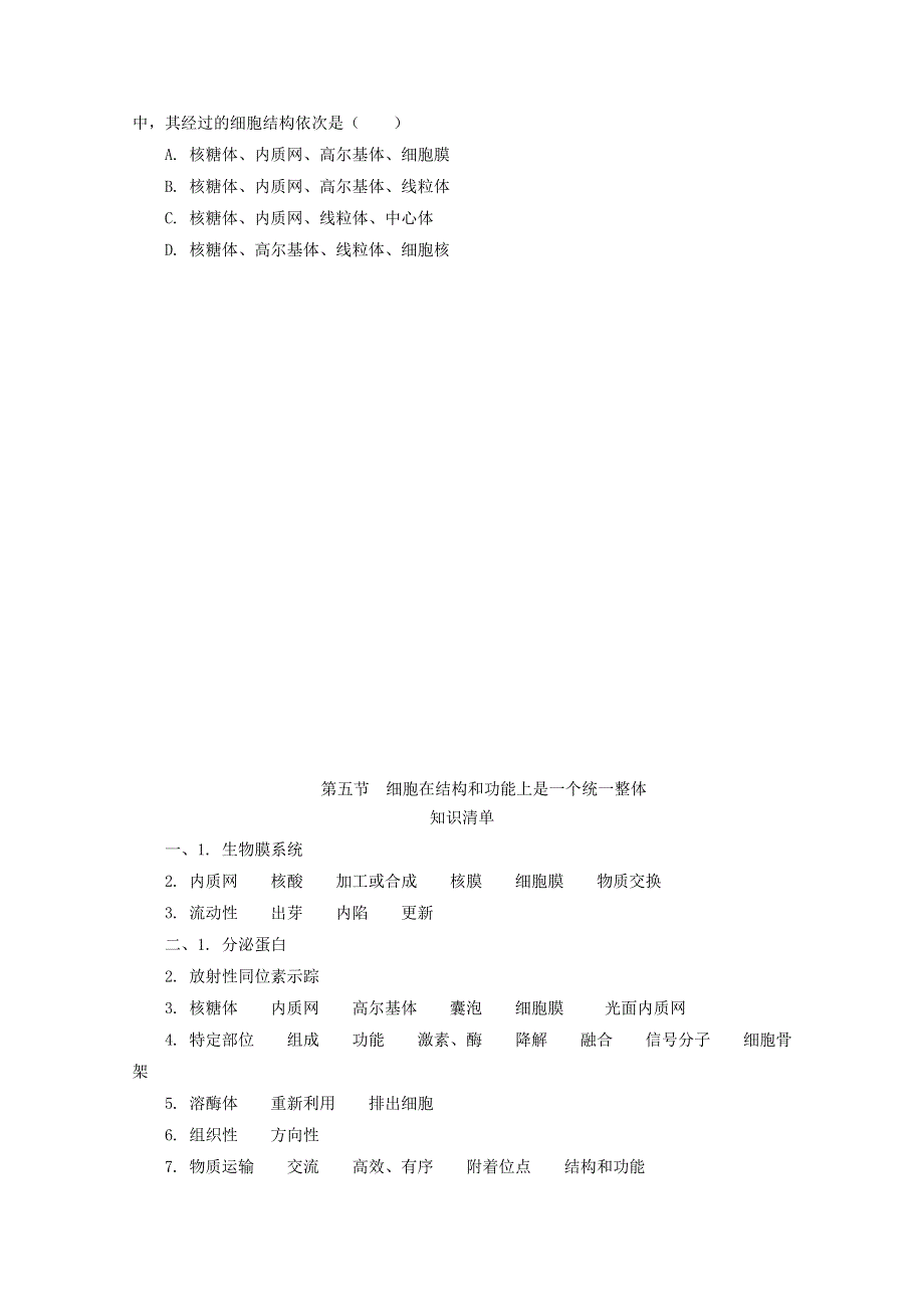 2020-2021学年新教材高中生物 第二章 细胞的结构 第五节 细胞在结构和功能上是一个统一整体随堂速练（含解析）浙科版必修1.doc_第3页