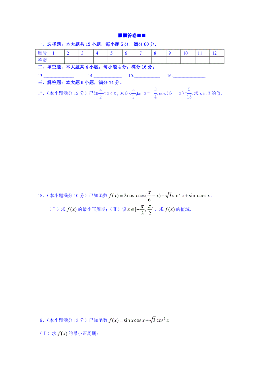 广东省深圳外国语学校2015届高三一轮复习数学（文）周练1 WORD版含答案.doc_第3页