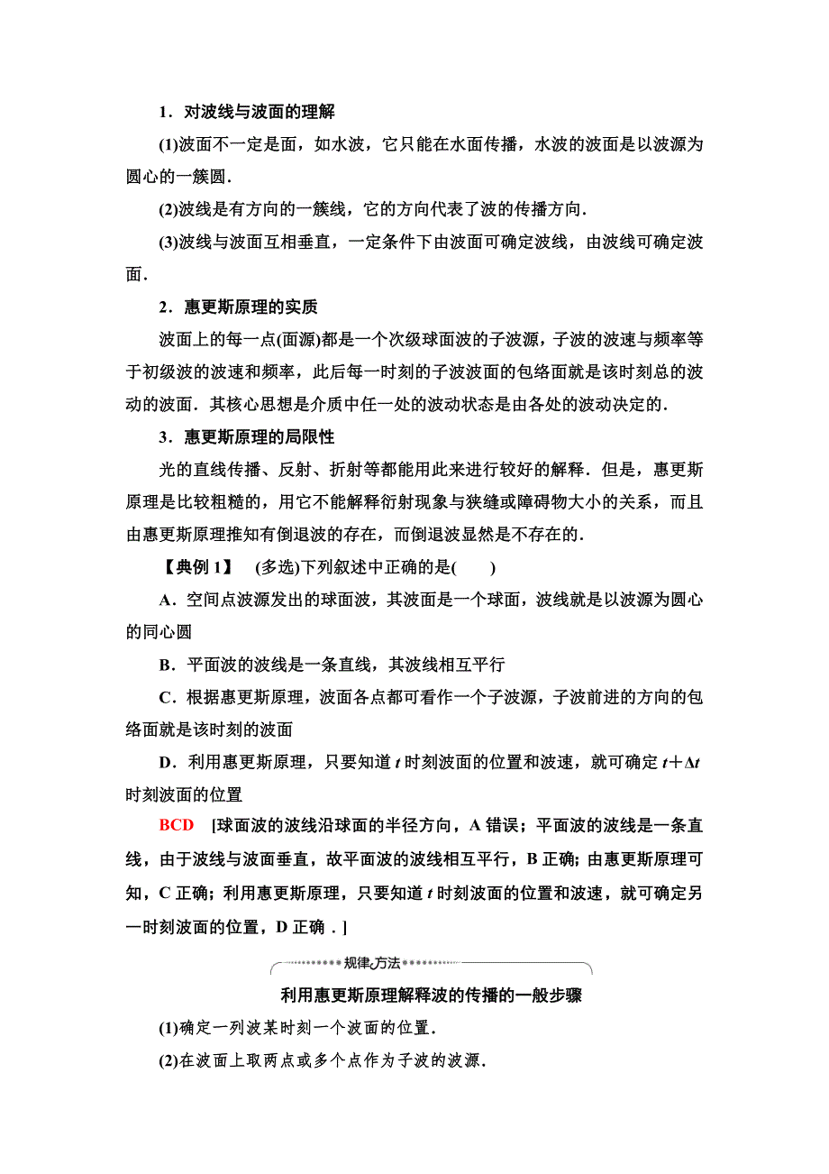 新教材2021秋粤教版物理选择性必修第一册学案：第3章 第3节　机械波的传播现象 WORD版含答案.doc_第3页