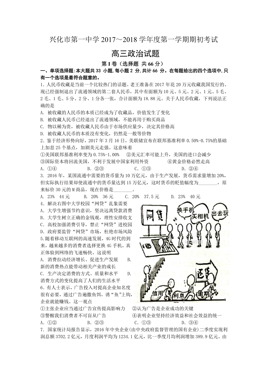 江苏省兴化一中2018届高三期初考试政治试卷 WORD版含答案.doc_第1页