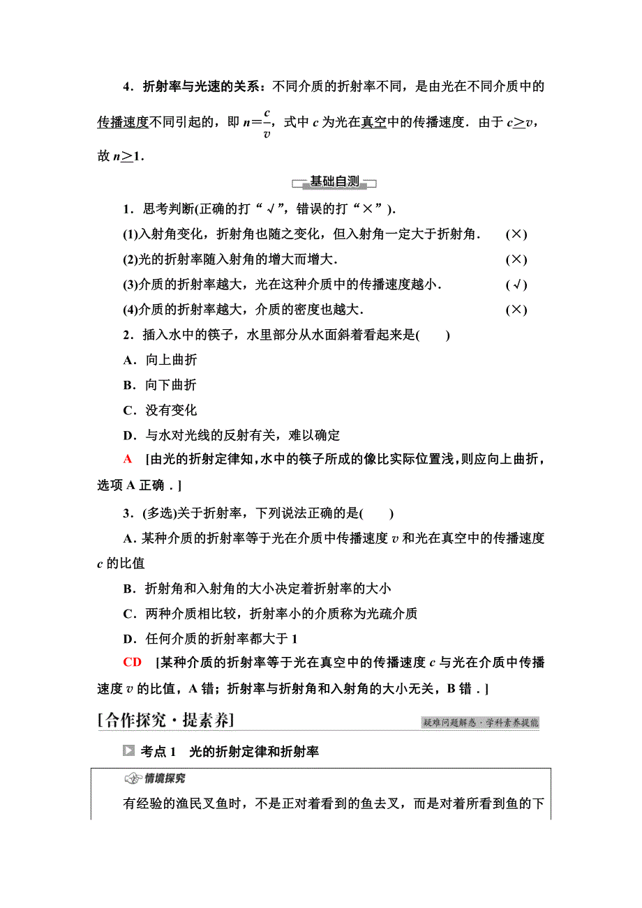 新教材2021秋粤教版物理选择性必修第一册学案：第4章 第1节　光的折射定律 WORD版含答案.doc_第2页