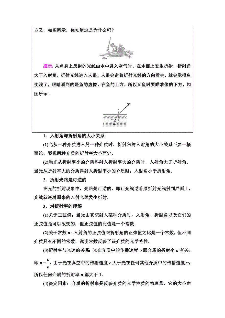 新教材2021秋粤教版物理选择性必修第一册学案：第4章 第1节　光的折射定律 WORD版含答案.doc_第3页