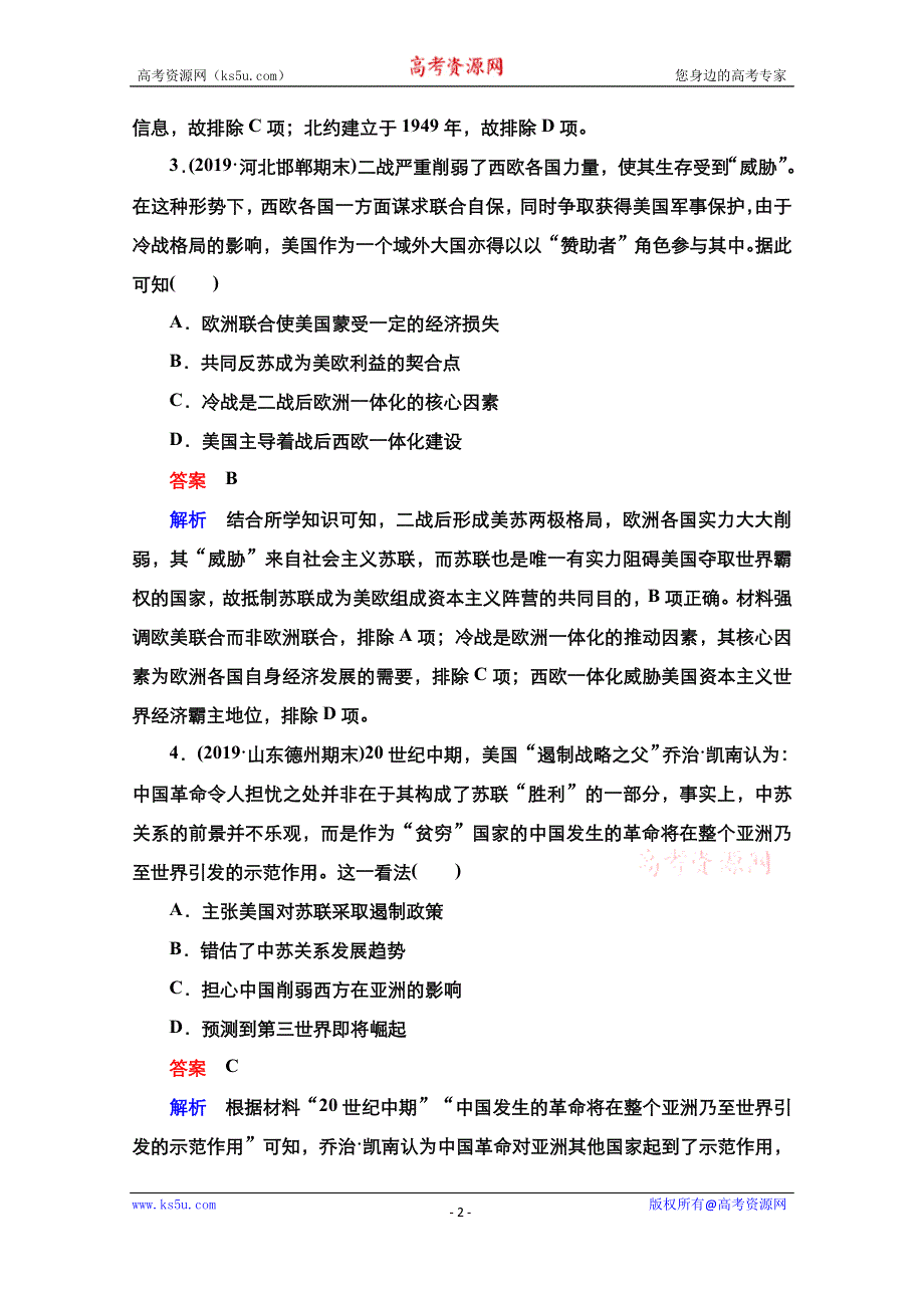 2021新高考历史一轮复习方案人民版教学案+练习：专题5 专题综合测验 WORD版含解析.doc_第2页