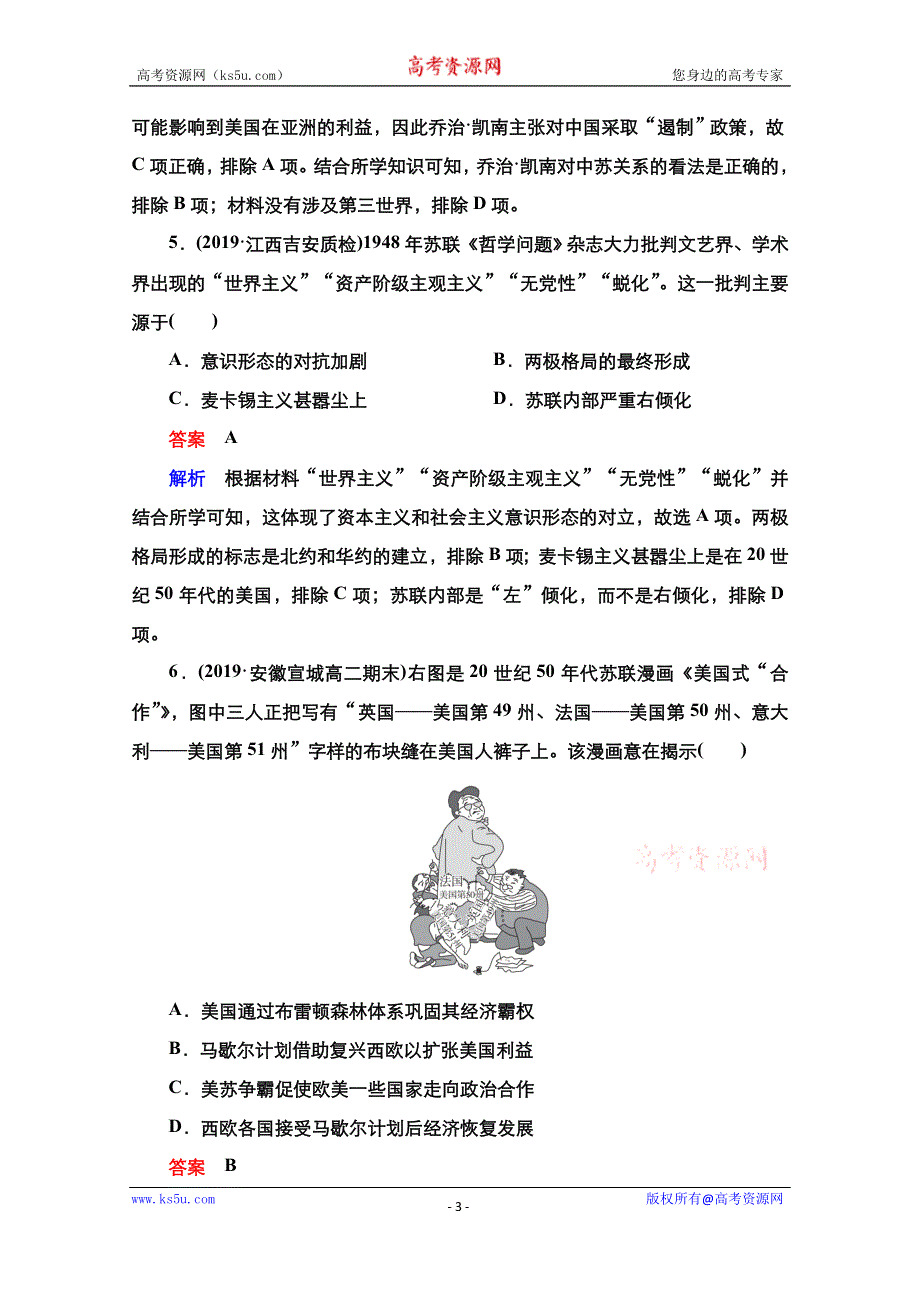 2021新高考历史一轮复习方案人民版教学案+练习：专题5 专题综合测验 WORD版含解析.doc_第3页