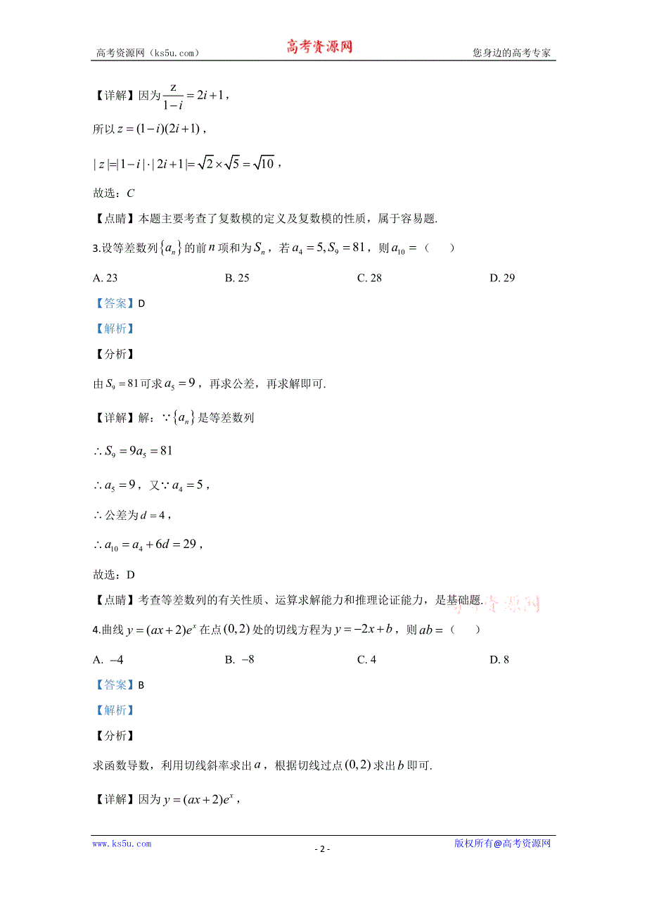 《解析》内蒙古包头市2020届高三第一次模拟考试数学（理）试题 WORD版含解析.doc_第2页