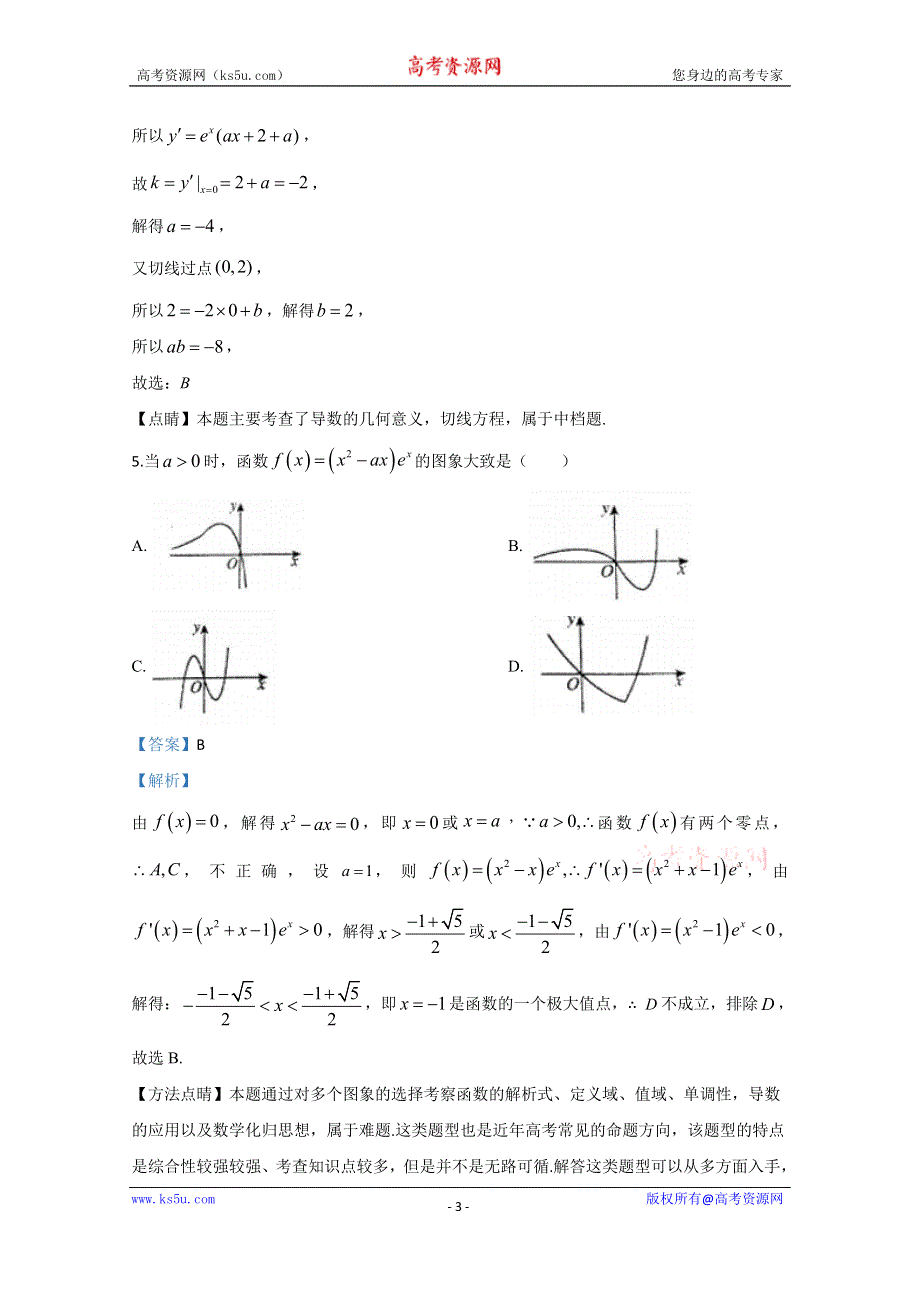 《解析》内蒙古包头市2020届高三第一次模拟考试数学（理）试题 WORD版含解析.doc_第3页