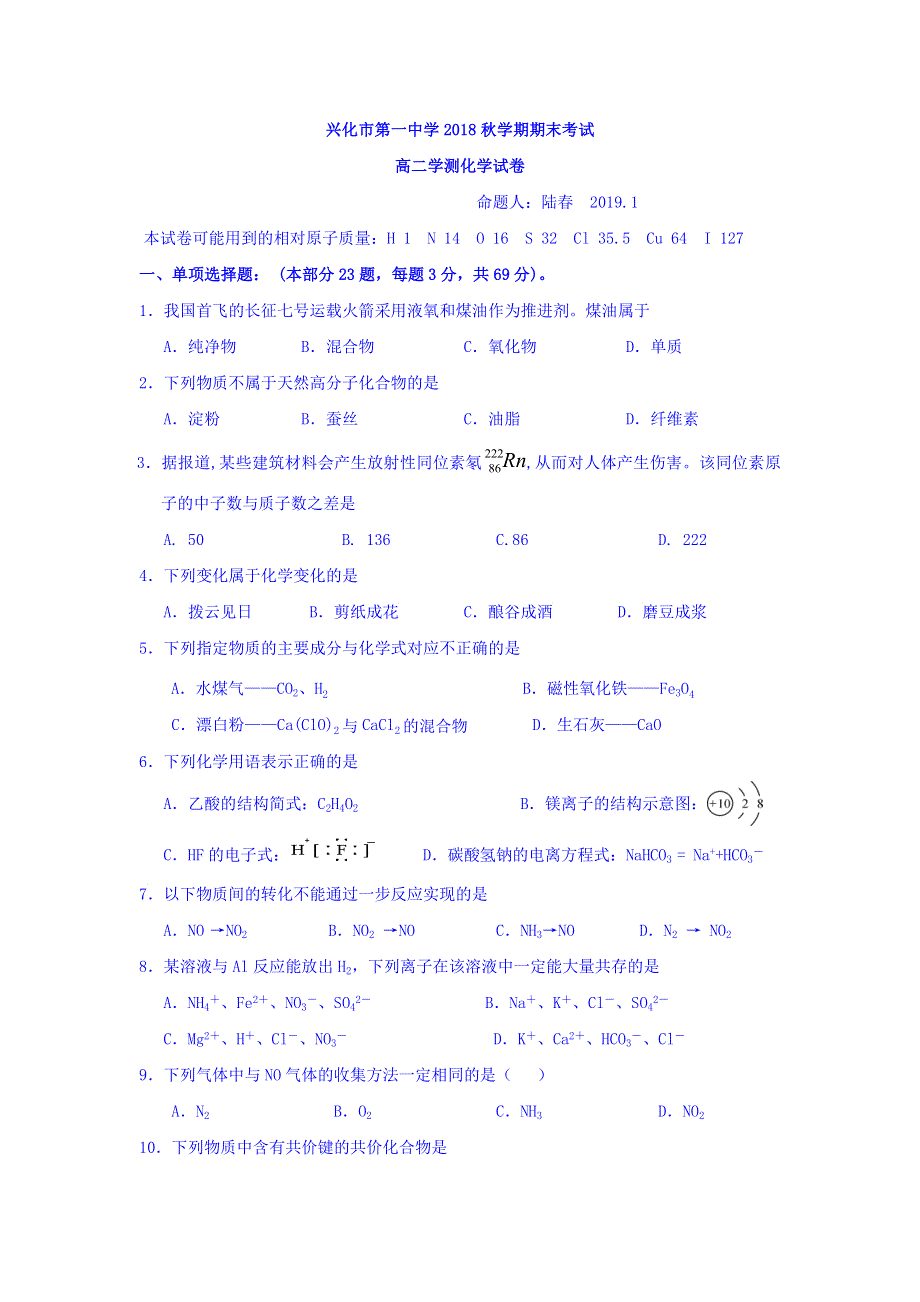 江苏省兴化一中2018-2019学年高二上学期期末考试化学试卷 WORD版含答案.doc_第1页