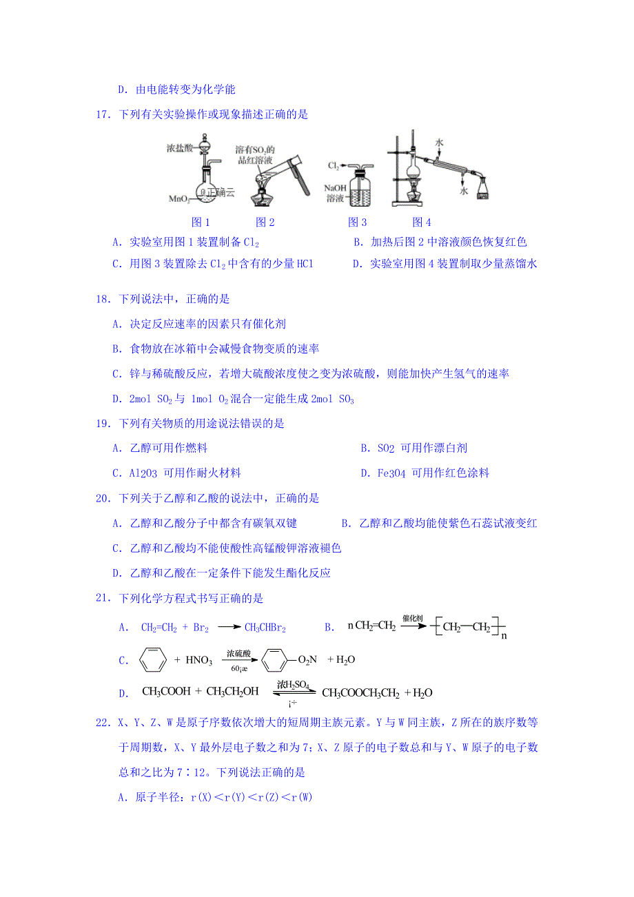 江苏省兴化一中2018-2019学年高二上学期期末考试化学试卷 WORD版含答案.doc_第3页