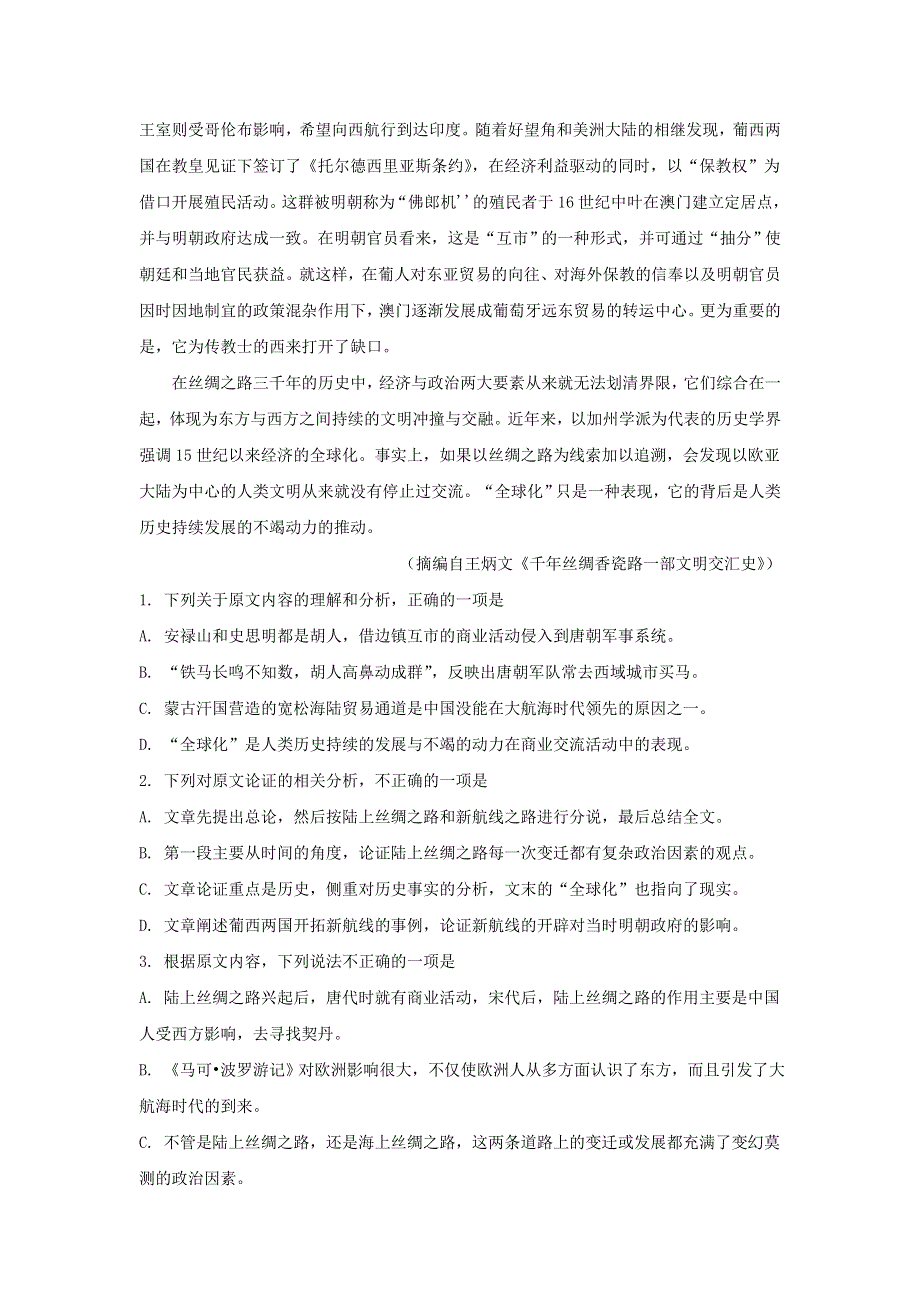 内蒙古通辽市2020届高三语文模拟联考试题（含解析）.doc_第2页