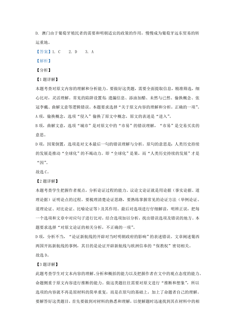 内蒙古通辽市2020届高三语文模拟联考试题（含解析）.doc_第3页