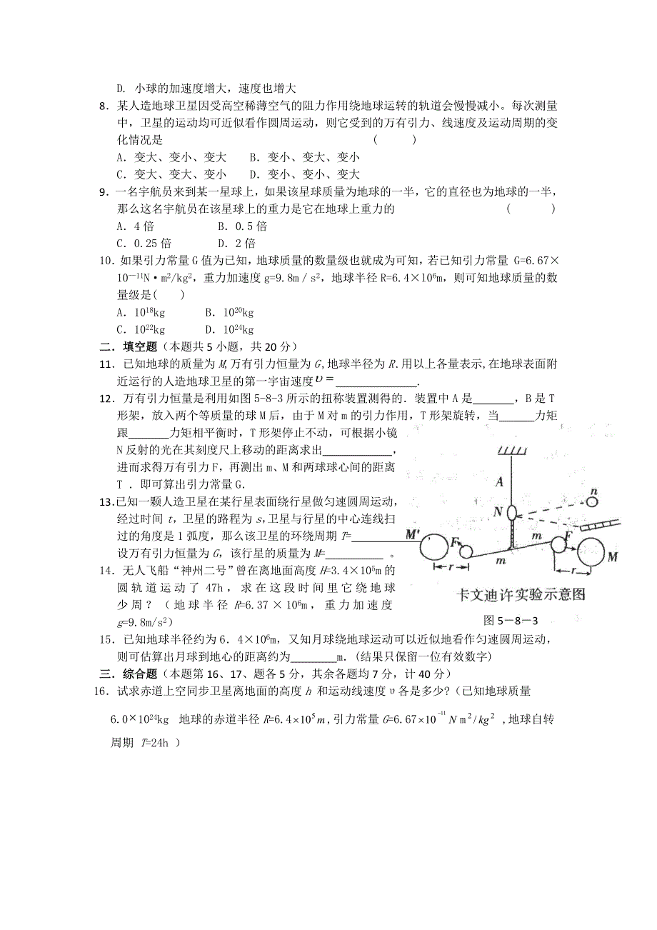 2012高一物理单元测试 第五章 万有引力定律及其应用 （鲁科版必修2）.doc_第2页