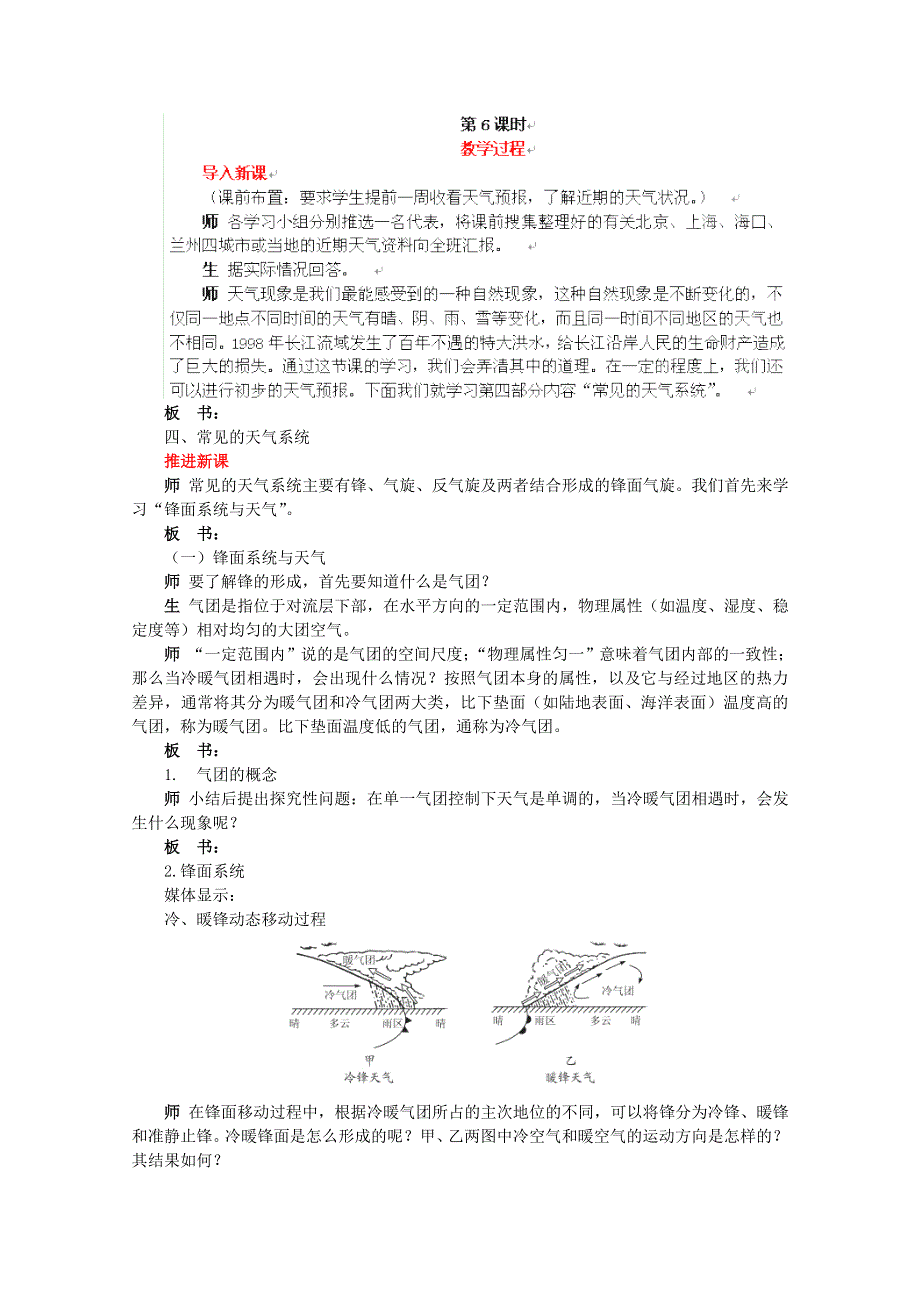 河北保定市高一地理教案：第二单元 第三节 大气环境第六课时.doc_第1页