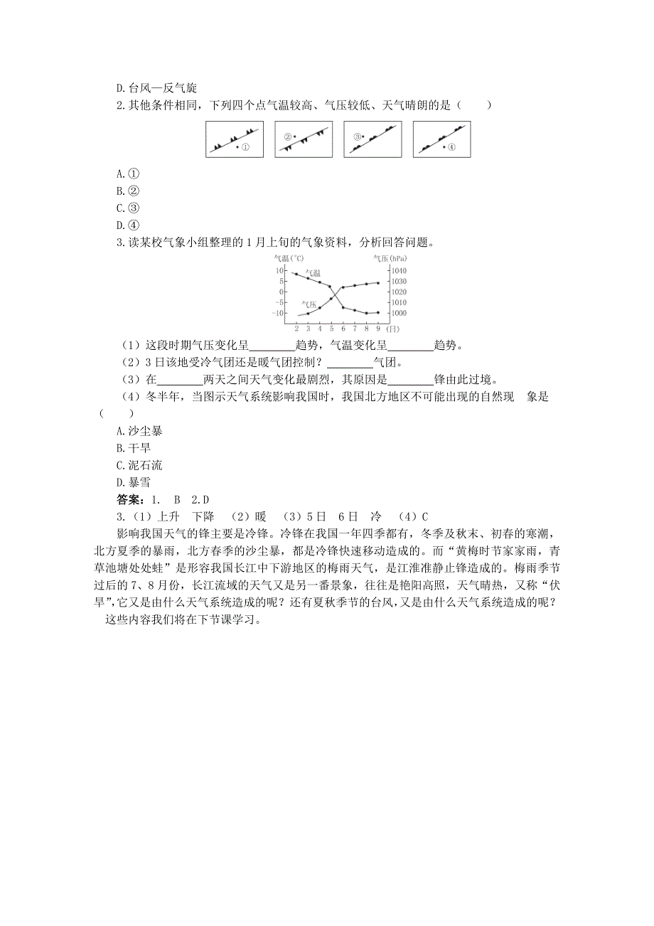 河北保定市高一地理教案：第二单元 第三节 大气环境第六课时.doc_第3页