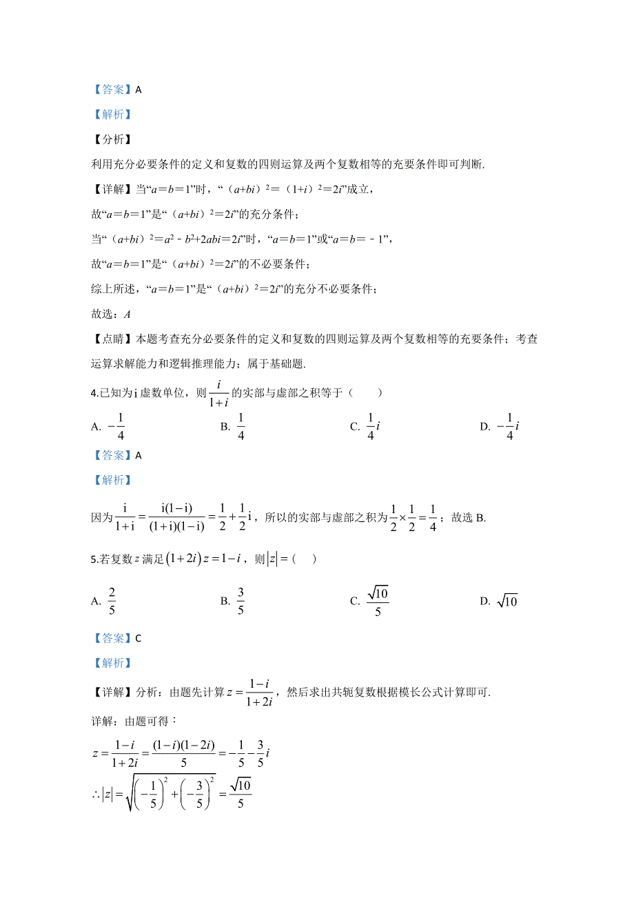 天津市和平区耀华中学2019-2020学年高二4月月考数学试题 WORD版含解析.doc_第2页