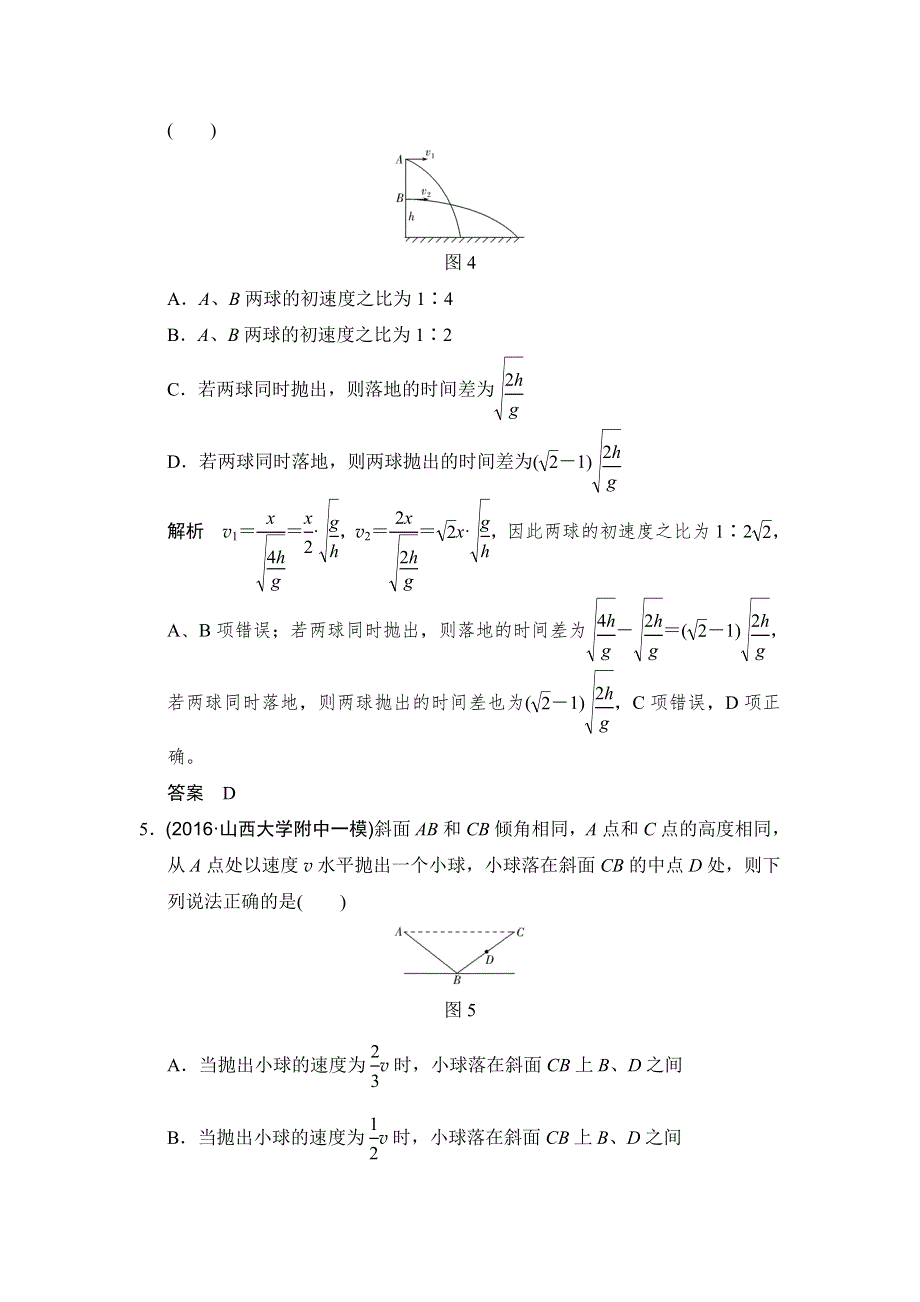 《步步高》2019版（通用版）高中物理大一轮复习文档：第四章曲线运动 万有引力与航天 基础课2　平抛运动 WORD版含答案.doc_第3页