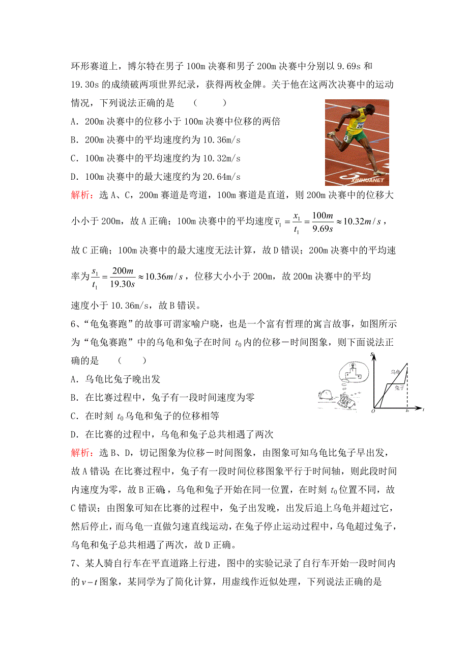 2012高一物理单元测试 第二章 运动的描述 6（鲁科版必修１）.doc_第2页