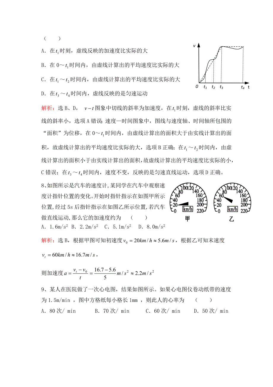 2012高一物理单元测试 第二章 运动的描述 6（鲁科版必修１）.doc_第3页