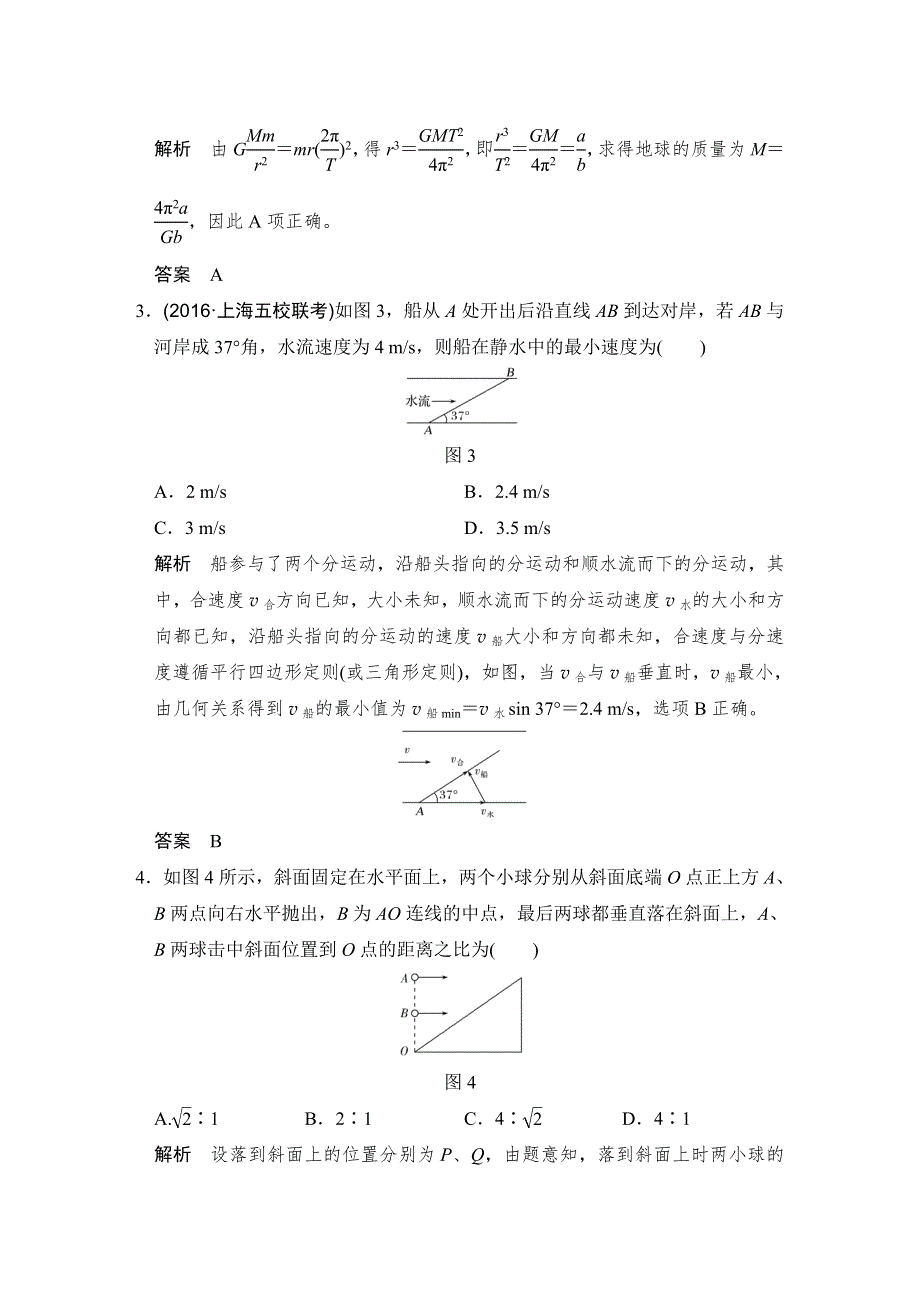 《步步高》2019版（通用版）高中物理大一轮复习文档：第四章曲线运动 万有引力与航天 单元质量检测（四） WORD版含答案.doc_第2页