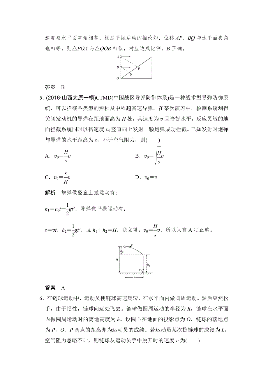 《步步高》2019版（通用版）高中物理大一轮复习文档：第四章曲线运动 万有引力与航天 单元质量检测（四） WORD版含答案.doc_第3页