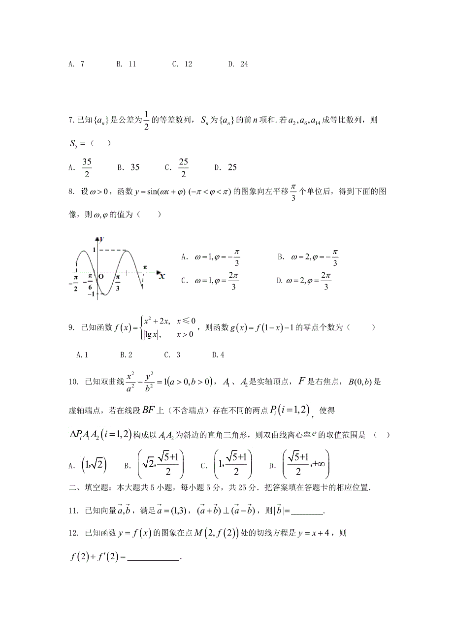 山东省潍坊市实验中学2017届高三下学期三轮复习第四次单元测试（三轮拉练六）数学（文）试题 WORD版含答案.doc_第2页