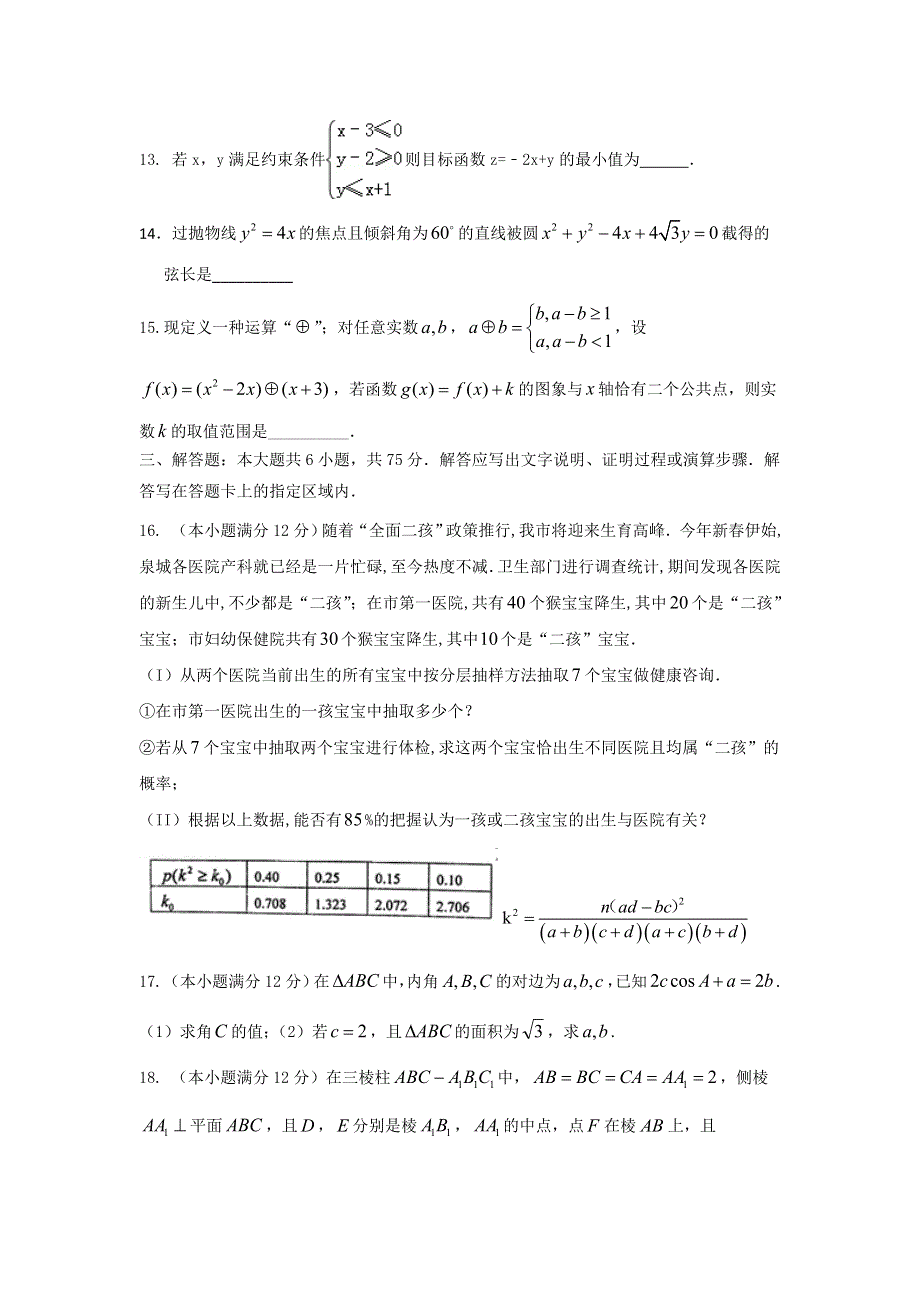 山东省潍坊市实验中学2017届高三下学期三轮复习第四次单元测试（三轮拉练六）数学（文）试题 WORD版含答案.doc_第3页