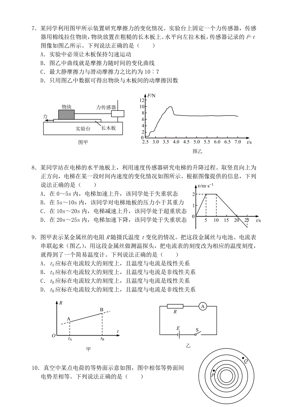 北京市第四十三中学2021届高三物理上学期1月月考试题.doc_第2页