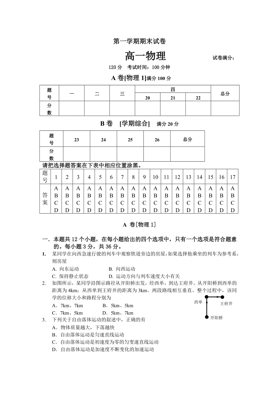 河北保定易县中学2016-2017学年高一上学期周考物理试卷 WORD版含答案.doc_第1页