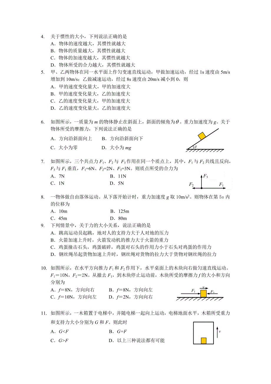 河北保定易县中学2016-2017学年高一上学期周考物理试卷 WORD版含答案.doc_第2页