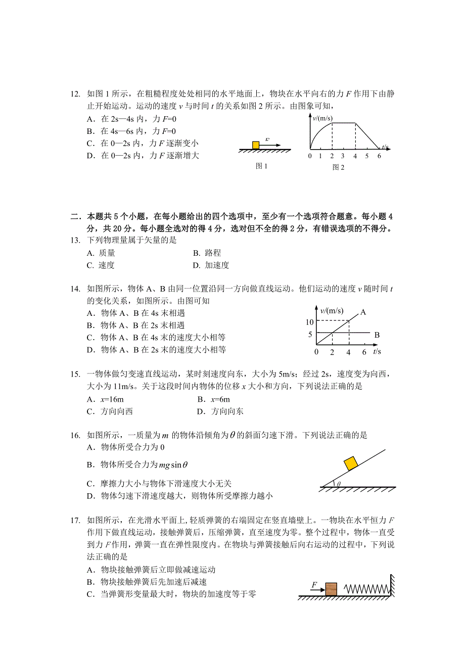 河北保定易县中学2016-2017学年高一上学期周考物理试卷 WORD版含答案.doc_第3页