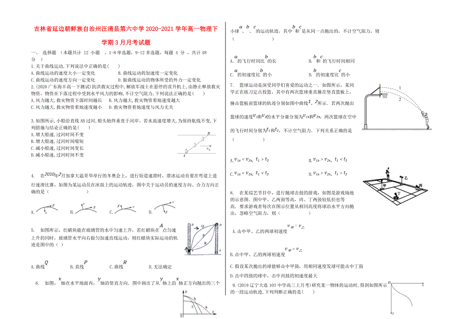 吉林省延边朝鲜族自治州汪清县第六中学2020-2021学年高一物理下学期3月月考试题.doc_第1页