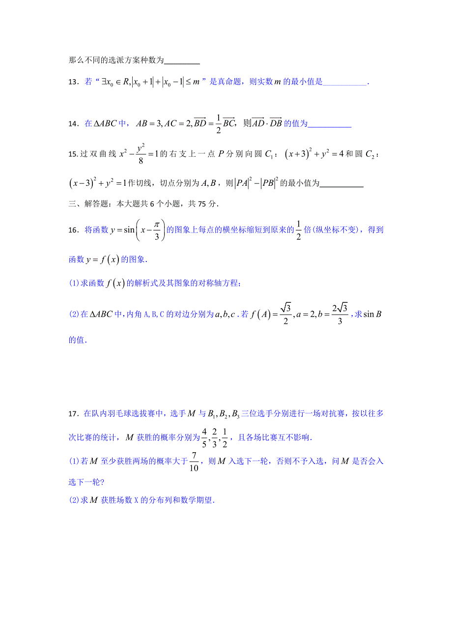 山东省潍坊市实验中学2017届高三下学期第三次单元过关测试数学（理）试题 WORD版含答案.doc_第3页