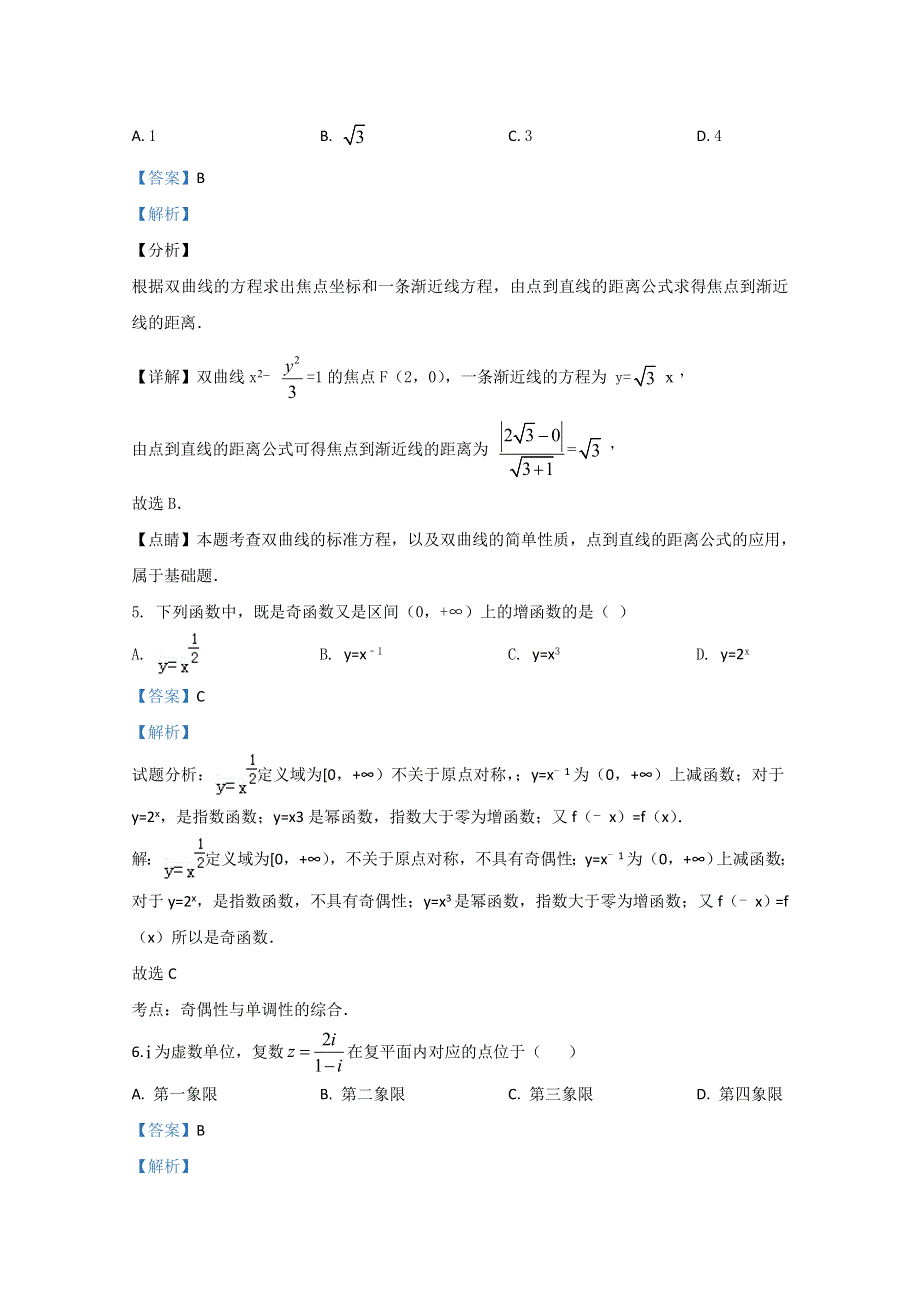 北京市第四十四中学2019-2020学年高二下学期诊断性测试数学试题 WORD版含解析.doc_第2页