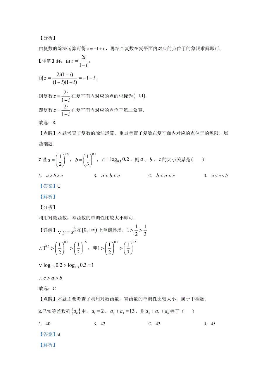 北京市第四十四中学2019-2020学年高二下学期诊断性测试数学试题 WORD版含解析.doc_第3页