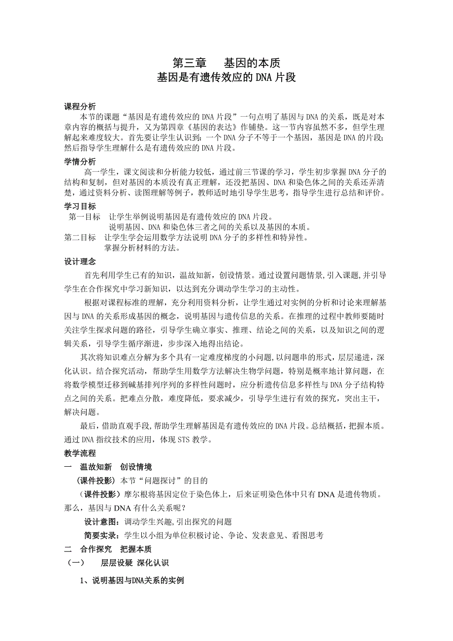 2014届高一生物下学期教案：第三章第四节 基因是有遗传效应的DNA片段3 必修二.doc_第1页