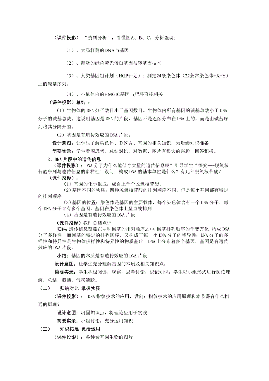 2014届高一生物下学期教案：第三章第四节 基因是有遗传效应的DNA片段3 必修二.doc_第2页