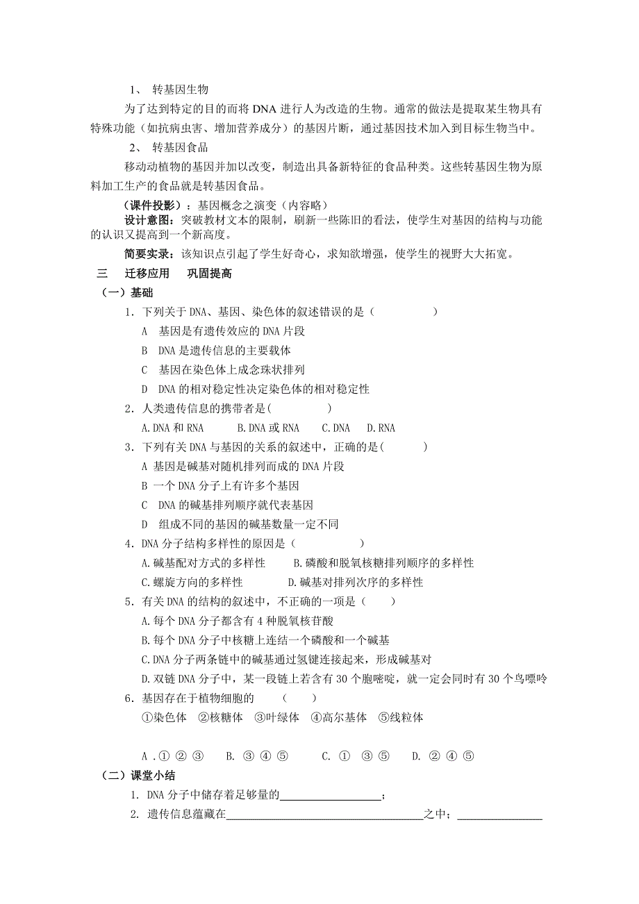 2014届高一生物下学期教案：第三章第四节 基因是有遗传效应的DNA片段3 必修二.doc_第3页