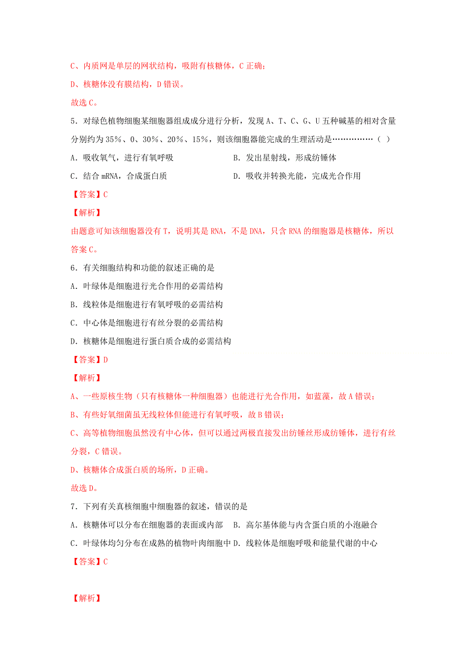 2020-2021学年新教材高中生物 第二章 细胞的结构与功能 第二节 其他细胞器（1）练习（含解析）北师大版必修1.doc_第3页