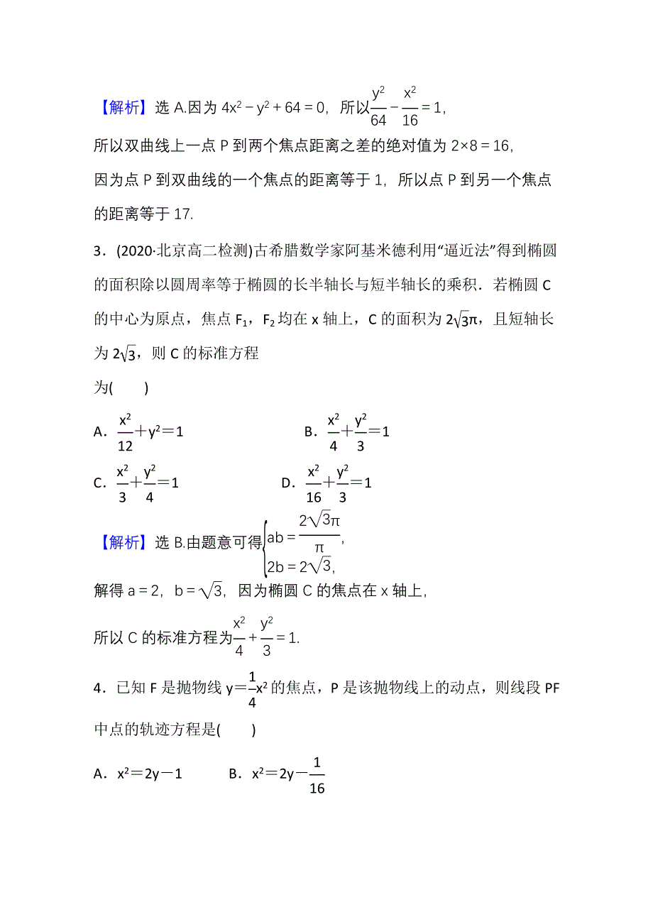 2021-2022学年人教B版数学选择性必修第一册单元评价（三）第三章 WORD版含解析.doc_第2页