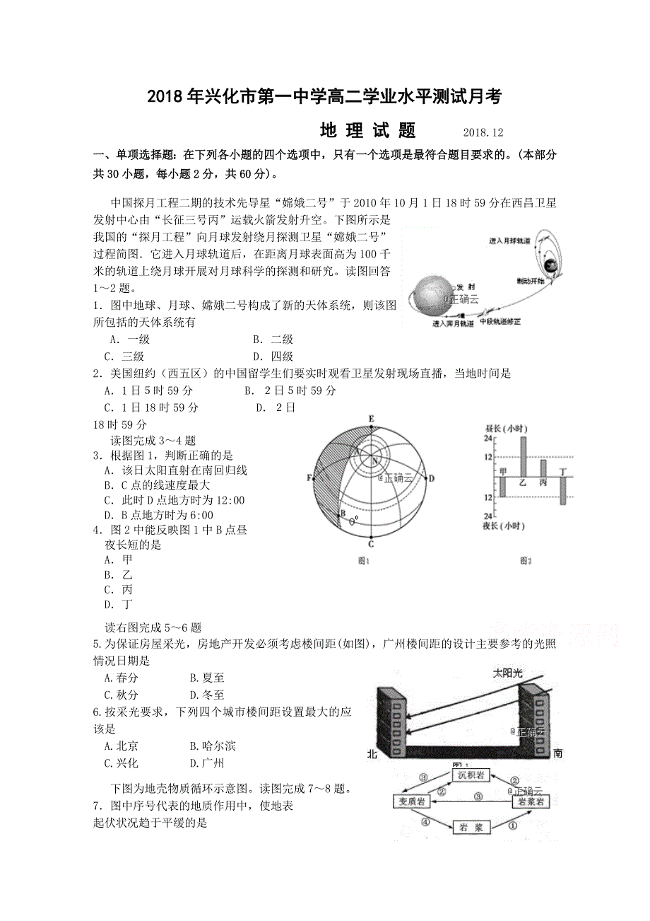 江苏省兴化一中2018-2019学年高二上学期12月月考地理试卷 WORD版含答案.doc_第1页