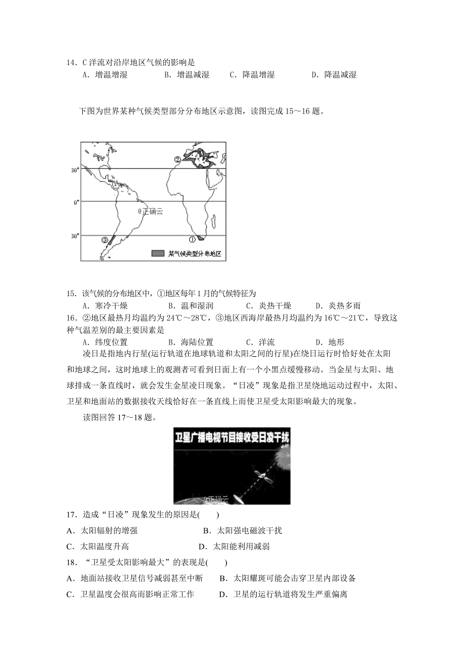 江苏省兴化一中2018-2019学年高二上学期12月月考地理试卷 WORD版含答案.doc_第3页