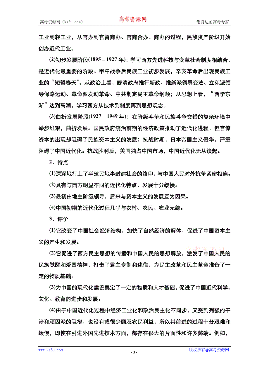 2021新高考历史一轮复习方案人民版教学案+练习：专题7 专题整合　备考提能 WORD版含解析.doc_第3页