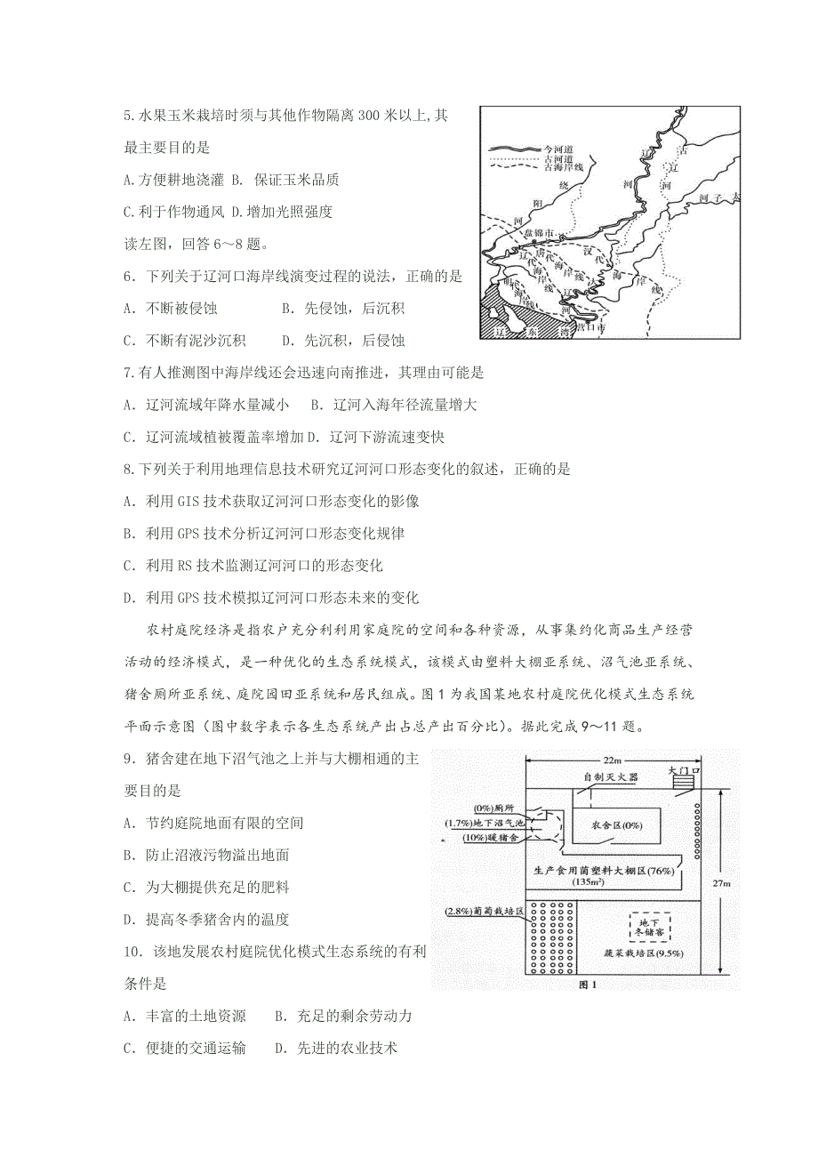 山东省潍坊市实验中学2017届高三下学期第二次模拟考试地理试题 WORD版含答案.doc_第2页