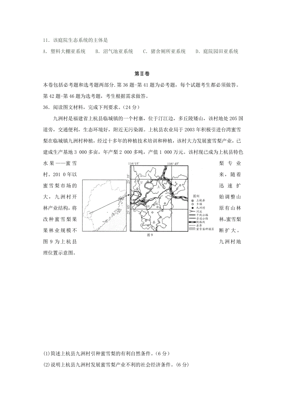 山东省潍坊市实验中学2017届高三下学期第二次模拟考试地理试题 WORD版含答案.doc_第3页